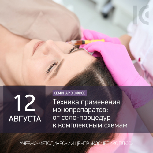 Техника применения монопрепаратов: от соло-процедур к комплексным схемам