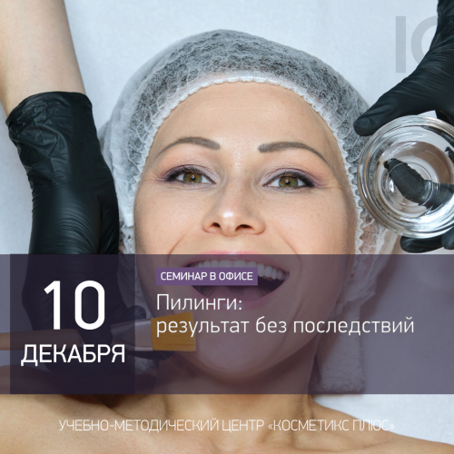Пилинги: результат без последствий