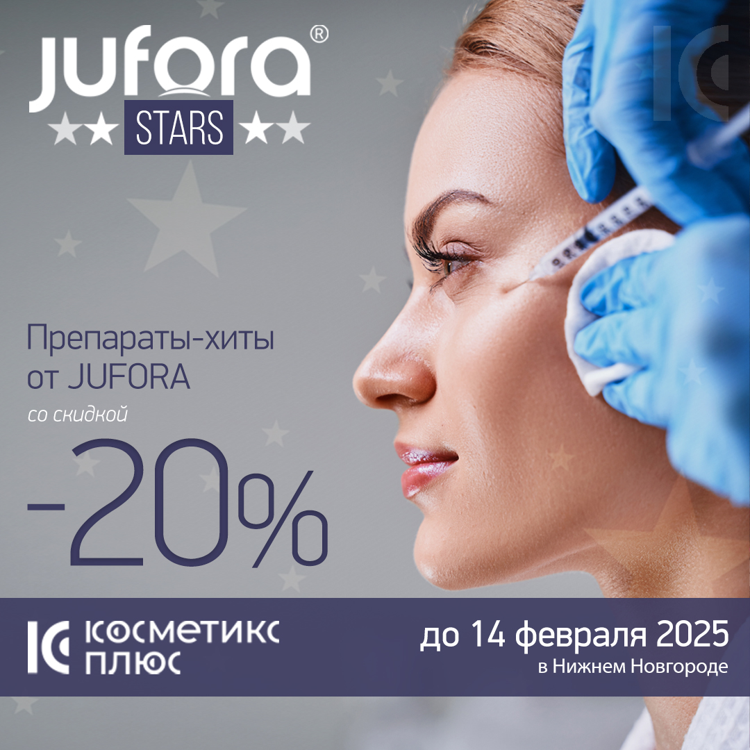 Препараты-ХИТЫ от Jufora со скидкой 20%!