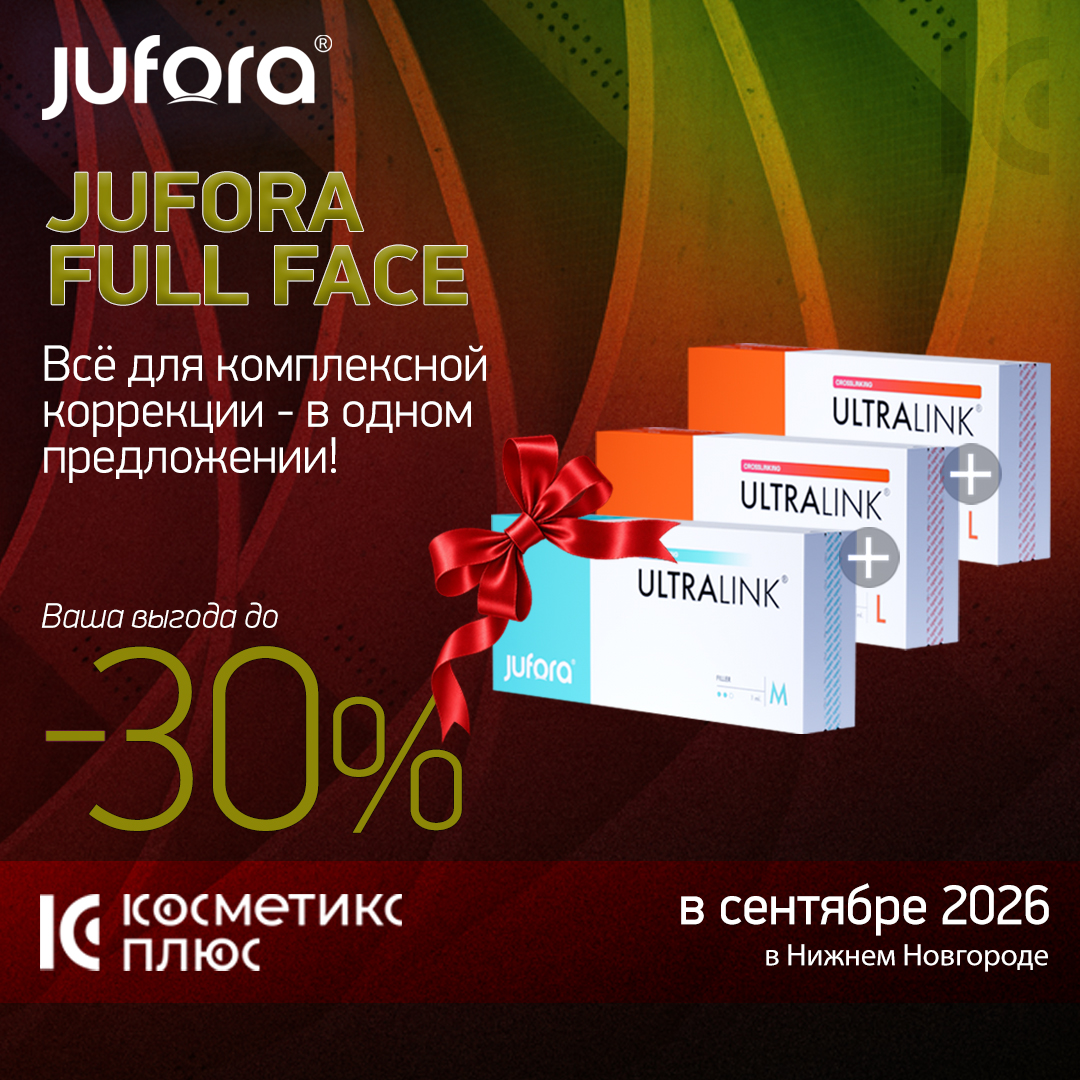 JUFORA FULL FACE. Всё для комплексной коррекции — в одном предложении!